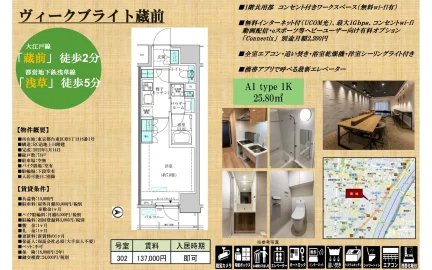 ヴィークブライト蔵前 302号 0