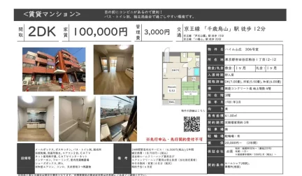 ハイム山広 306号 0