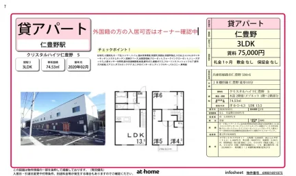 クリスタルハイツ仁豊野 5 5号 0