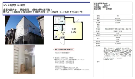 SOLA新子安 102号室 0