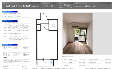 ネオハイシティ桜新町 405号 0