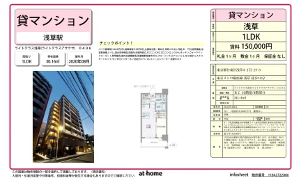 ライトテラス浅草 0