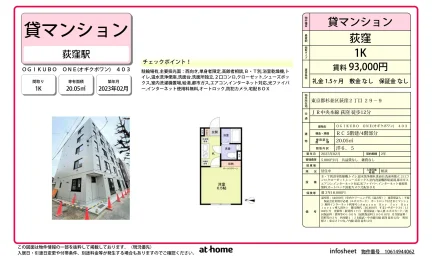 OGIKUBO ONE 0