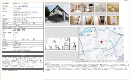 Safetyhei 長町南 203 203号 0