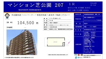 マンション芝公園 207 207号 0