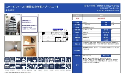ステージファースト板橋区役所前アジールコート 503号 0