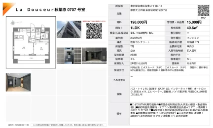 La Douceur 秋葉原 0707号室 0707号 0