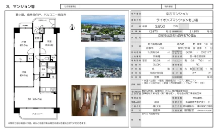 ライオンズマンション北山通 0