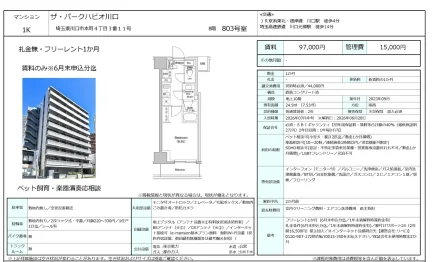ザ・パークハビオ川口 803号 0