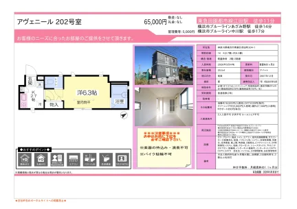 アヴェニール 202号 0