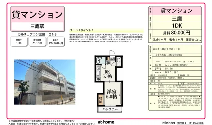 カルチェブラン三鷹 203 203 0