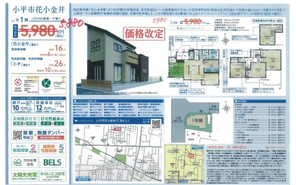 みらいエコ住宅 0