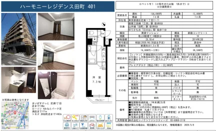 ハーモニーレジデンス田町 401 0