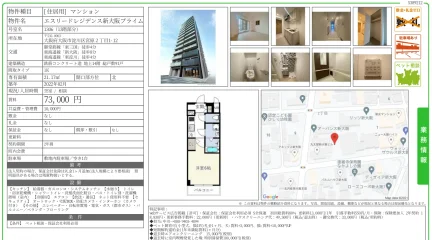 エスリードレジデンス新大阪プライム 1306 0