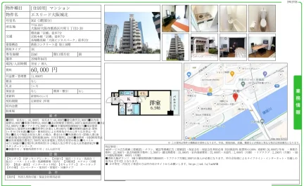 エスリード大阪城北 302号 0