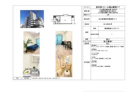 エール徳山駅前17 17号 0