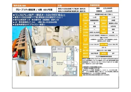 グローブシティ銀座東 601号 0