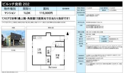 ビルッチ宮前 202 202号 0