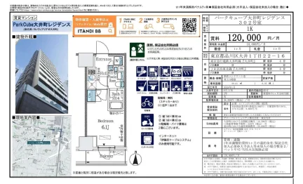 パークキューブ大井町レジデンス 302号 0