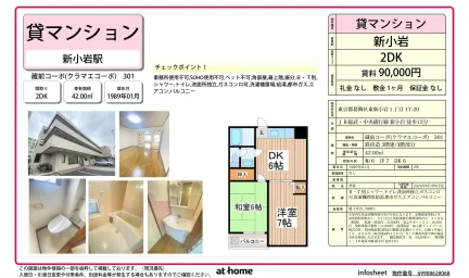 蔵前コーポ 301 0