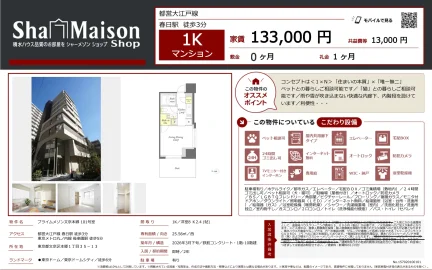 プライムメゾン文京本郷 101号 0
