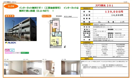 ステラ美光 201 201号 0