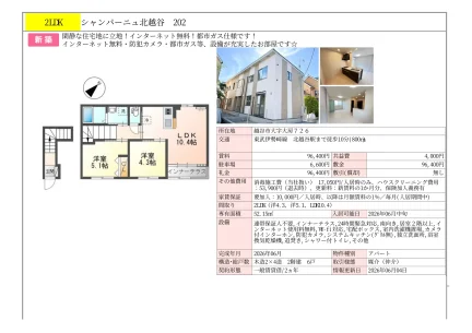 シャンパーニュ北越谷 202 202号 0