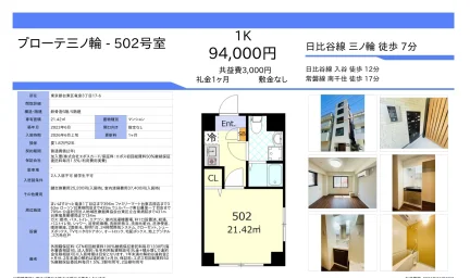 ブローテ三ノ輪 502号 0