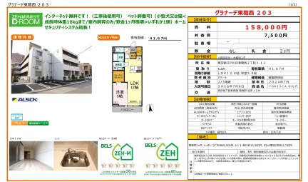 グラナーデ東葛西 203 203号 0