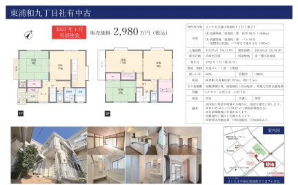 東浦和九丁目社有中古 0
