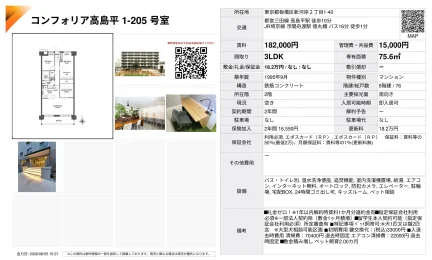 コンフォリア高島平 205号 0