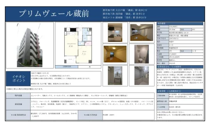 プリムヴェール蔵前 403号 0