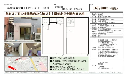 葛飾区亀有３丁目テナント 0