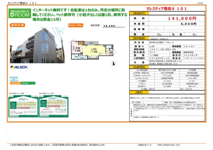 セレスティア豊島S 101 101号 0