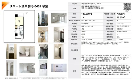 リバーレ浅草駒形 0402号 0