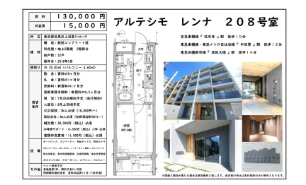 アルテシモ 208号 0