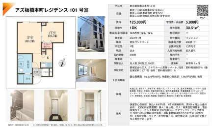 アズ板橋本町レジデンス 101号 0