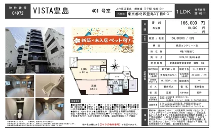 VISTA豊島 401号 0