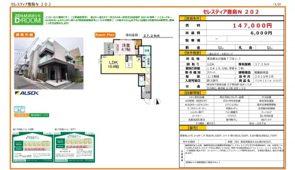 セレスティア豊島 N 202 0