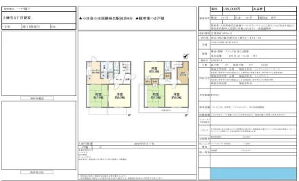 神奈川県川崎市麻生区上麻生５丁目５１－１８ 貸家 1