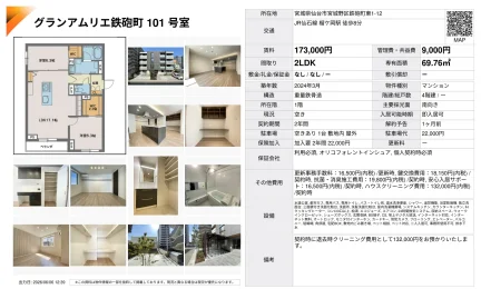 グランアムリエ鉄砲町101号室 0