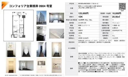 コンフォリア台東根岸 0904号 0