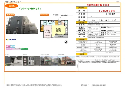 大和リビング株式会社 足立営業所 203号 0