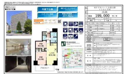 MFPRコート木場公園 1101号 0
