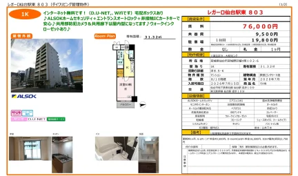 レガーロ仙台駅東 803 803 0
