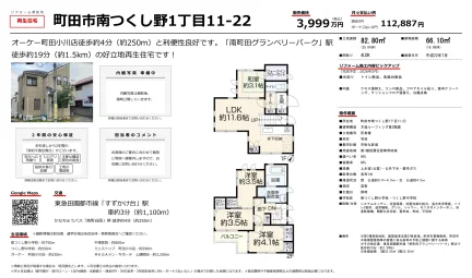 南つくし野1丁目11-22 0