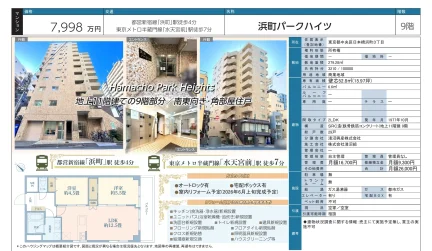 浜町パークハイツ 9階 0