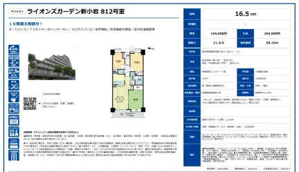 マンション ライオンズガーデン新小岩 812号室 812号 0