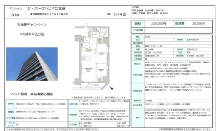 ザ・パークハビオ江古田 307号 0