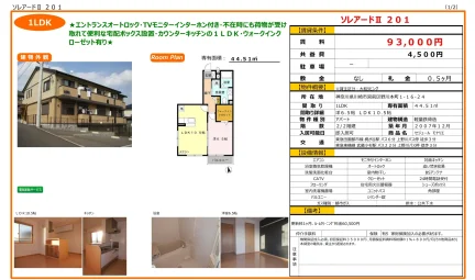 セジュール モナリエ 201号 0